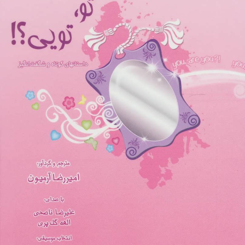 تو تویی نشر ذهن آویز