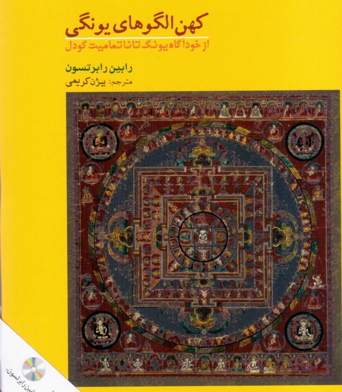 کهن الگوهای یونگی دف