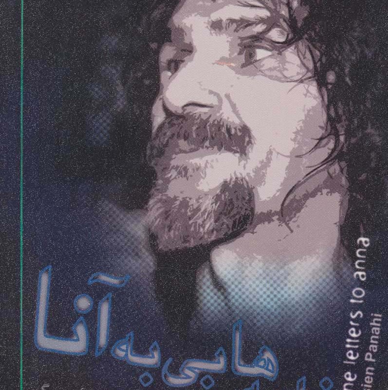 نامه هایی به آنا نشر دارینوش