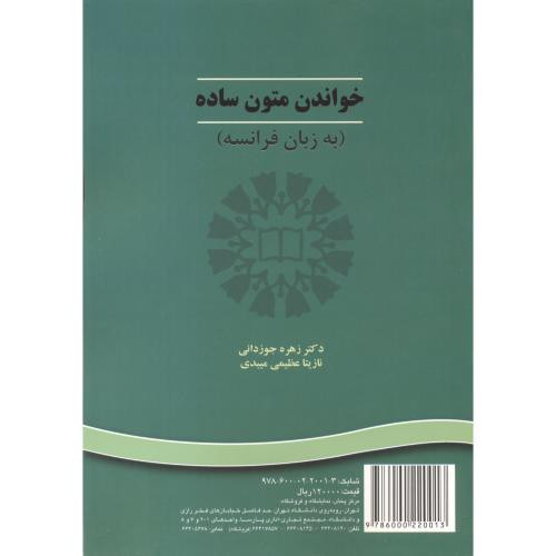 خواندن متون ساده به زبان فرانسه