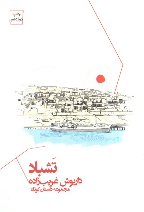 تشباد شمیز رقعی پیرسوک