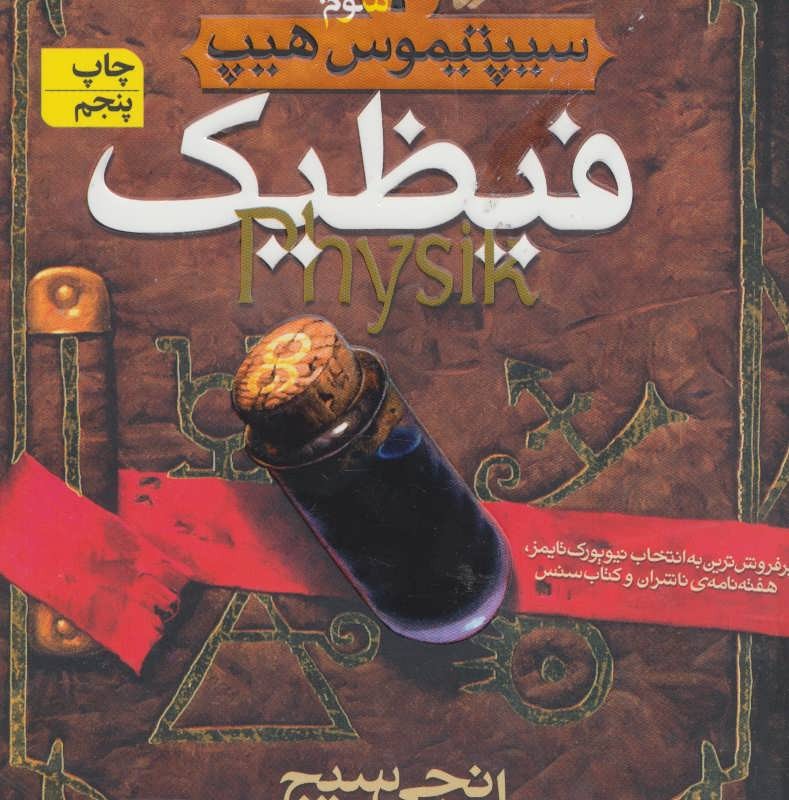 فیظیک