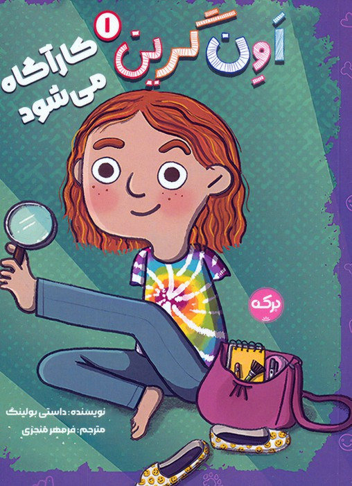 اون گرین 1