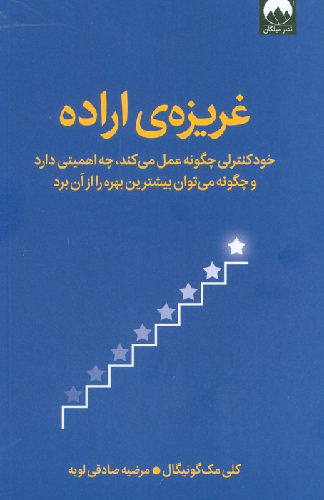 غریزه ی اراده