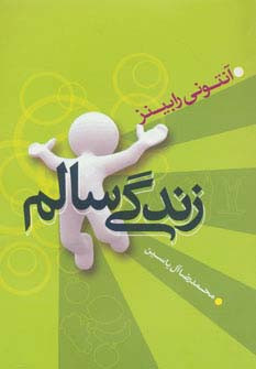 زندگی سالم نشر هامون