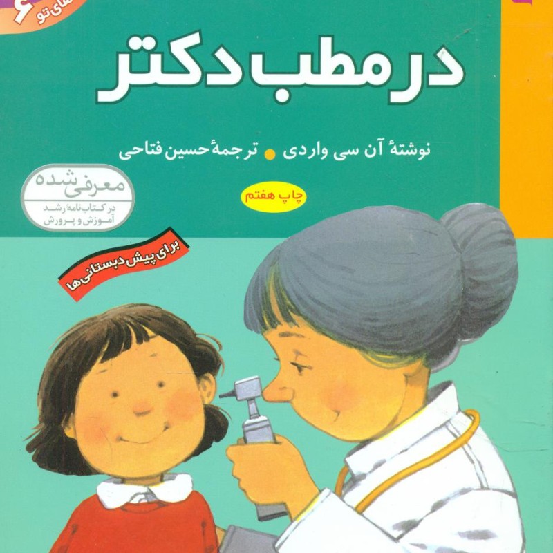 در مطب دکتر قدیانی