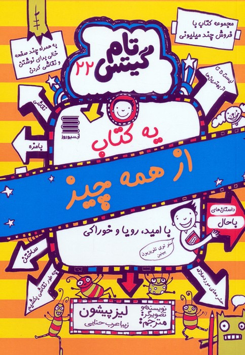 تام گیتس 22 یه کتاب از همه چیز شمیز رقعی یشما