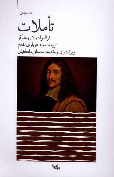 تاملات نیک مان