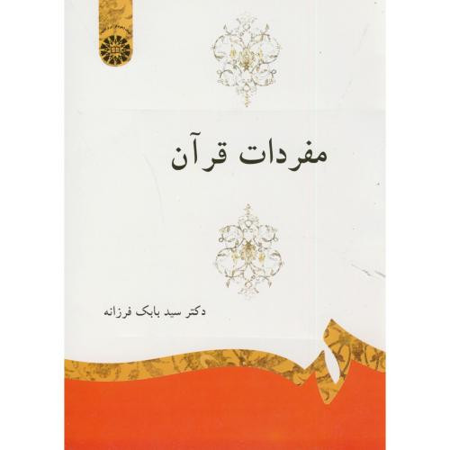 کتاب مفردات قرآن