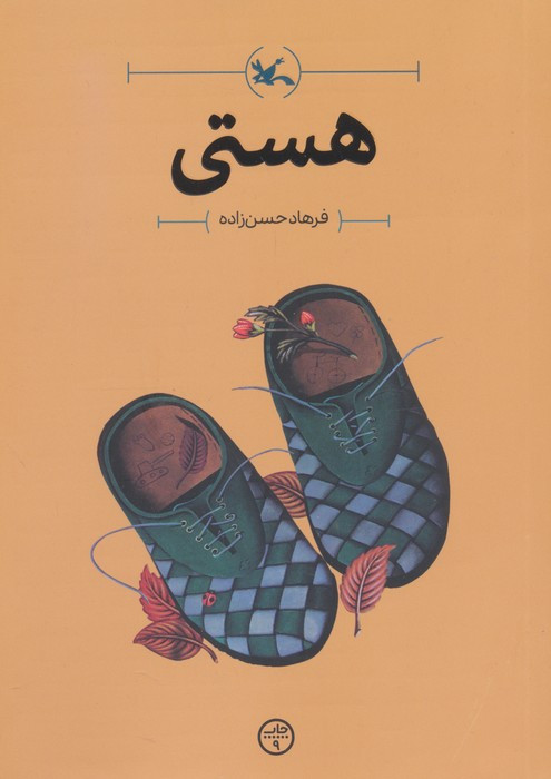 هستی