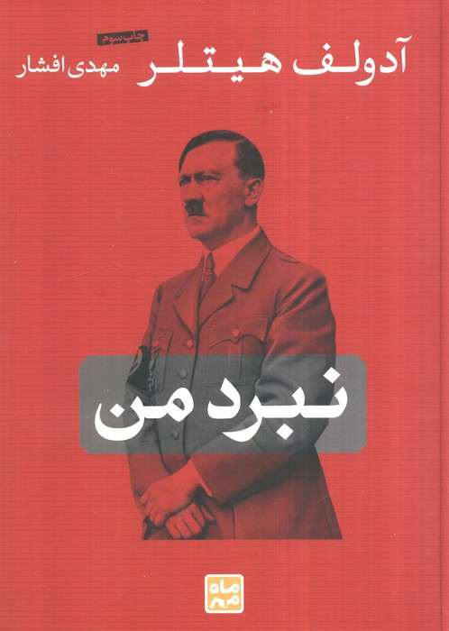 نبرد من نشر کتاب پارسه