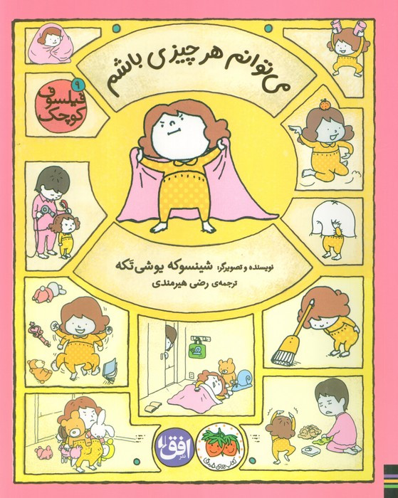 می توانم هر چیزی باشم