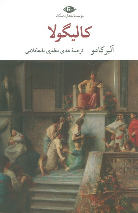 کالیگولا نشر نگاه