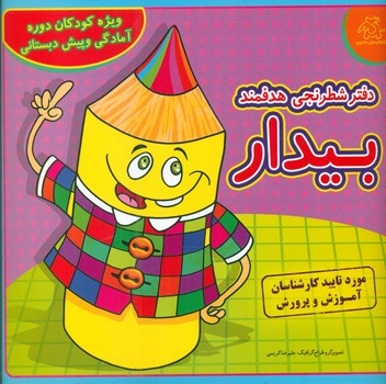 دفتر شطرنجی هدفمند بیدار