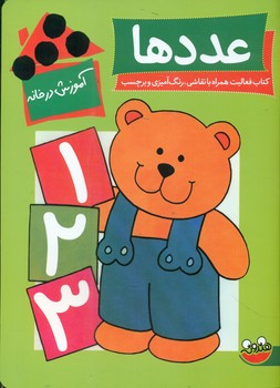 عدد ها