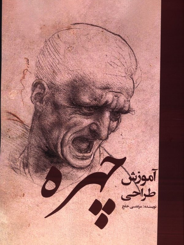 آموزش طراحی چهره