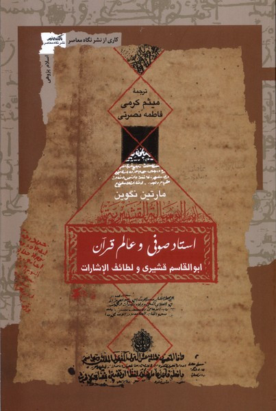 استاد صوفی و عالم قرآن