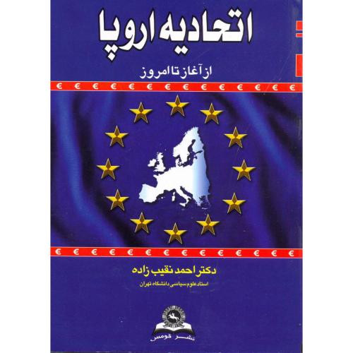 اتحادیه اروپا نشر قومس
