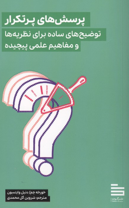 پرسش های پر تکرار