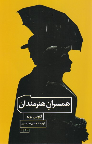 همسران هنرمندان