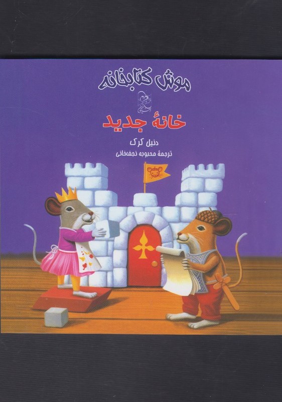 خانه جدید آفرینگان