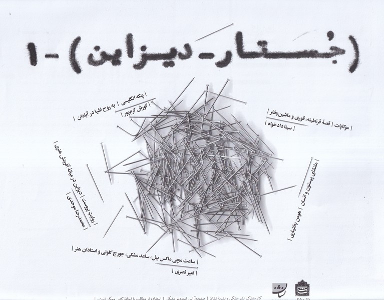 جستار دیزاین 1