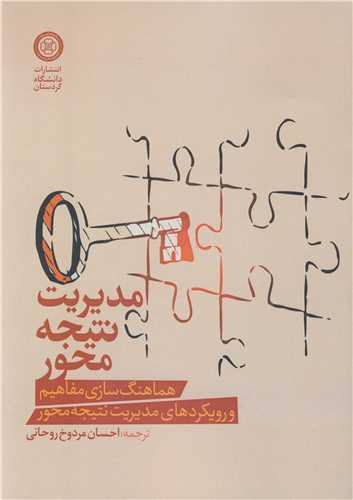 مدیریت نتیجه محور نشر دانشگاه کردستان