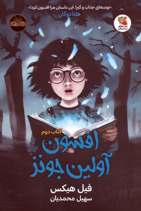 افسون آولین جونز کتاب دوم
