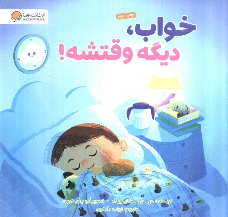 خواب دیگه وقتشه
