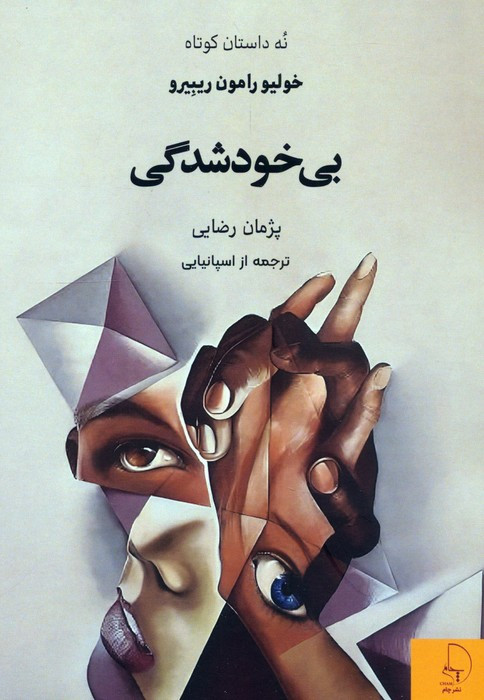 بی خودشدگی