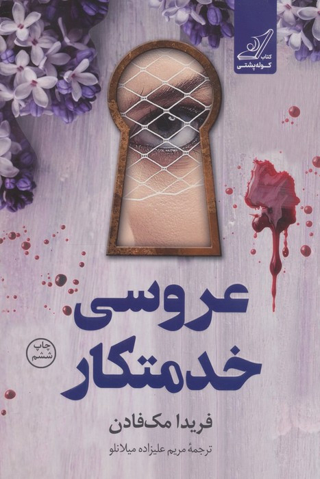 عروسی خدمتکار
