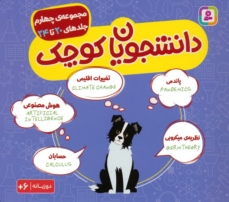 دانشجویان کوچک