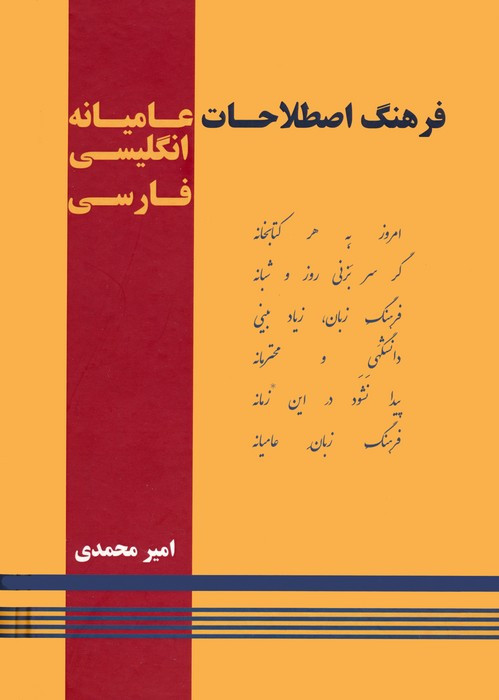 فرهنگ اصطلاحات