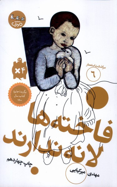 سرگذشت استعمار 6