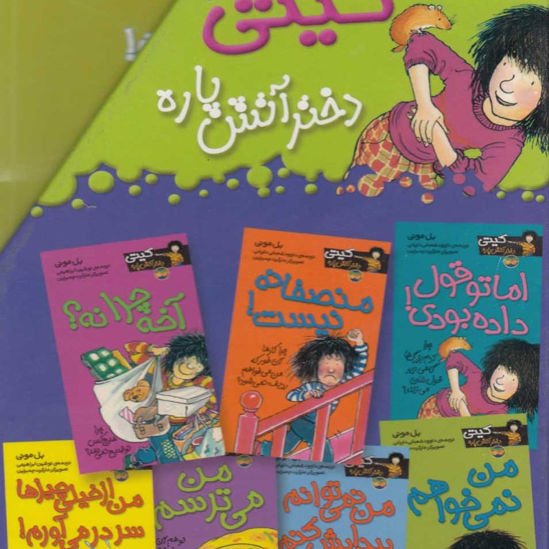 کیتی مجموعه 14جلدی