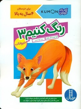 کار کومن رنگ کنیم 3 حیوانات فنی ایران