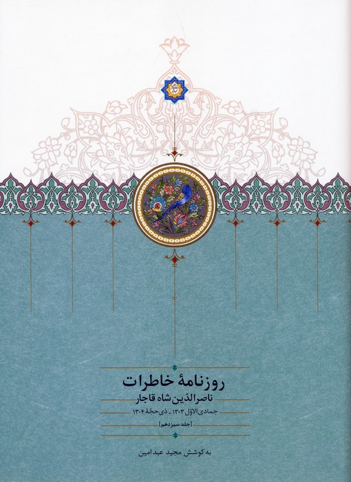 روزنامه خاطرات ناصر الدین شاه نشر سخن