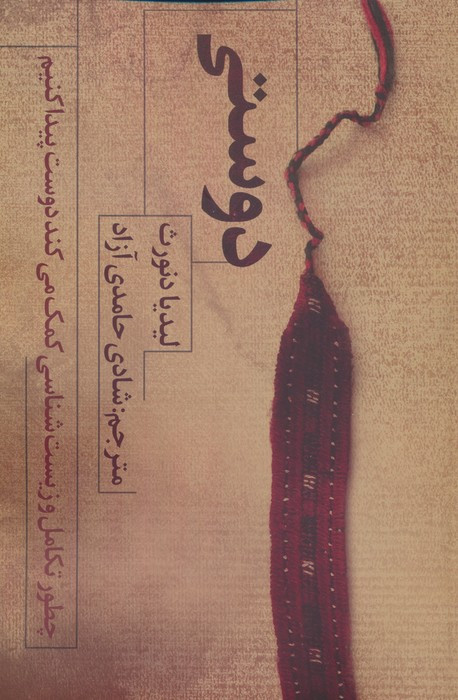 دوستی نشر گوشه