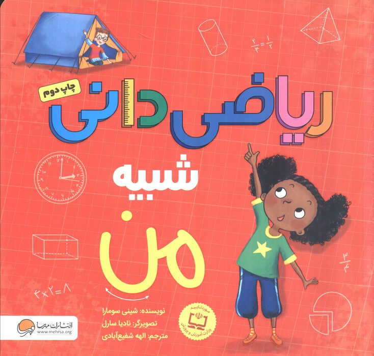 ریاضی دانی شبیه من