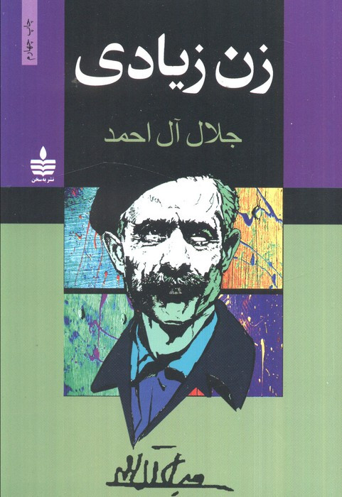 زن زیادی