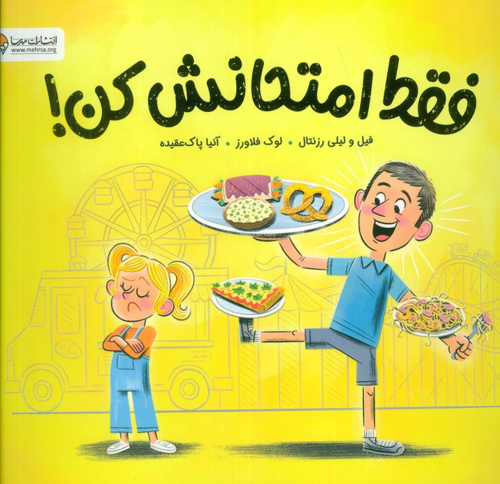فقط امتحانش کن