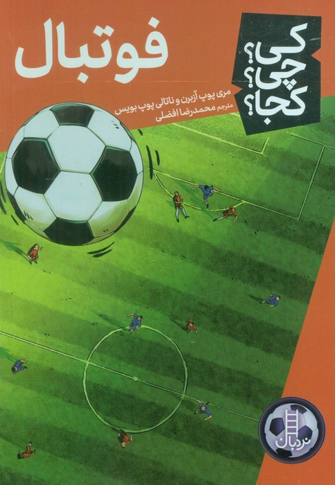 فوتبال نشر نردبان
