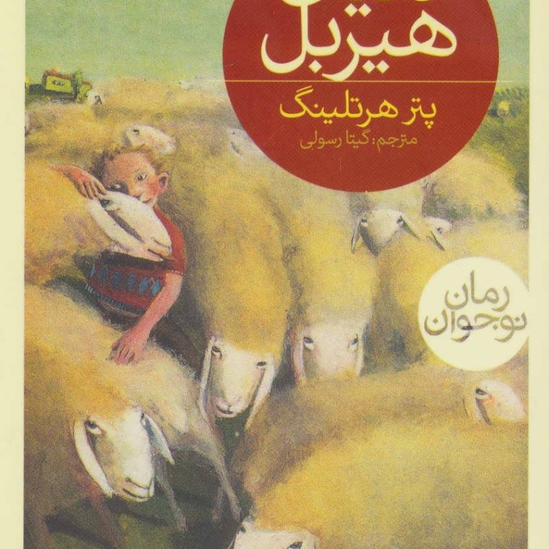 دنیای هیربل