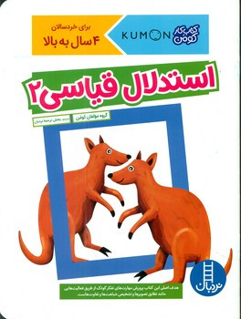 استدلال قیاسی 2 کومن