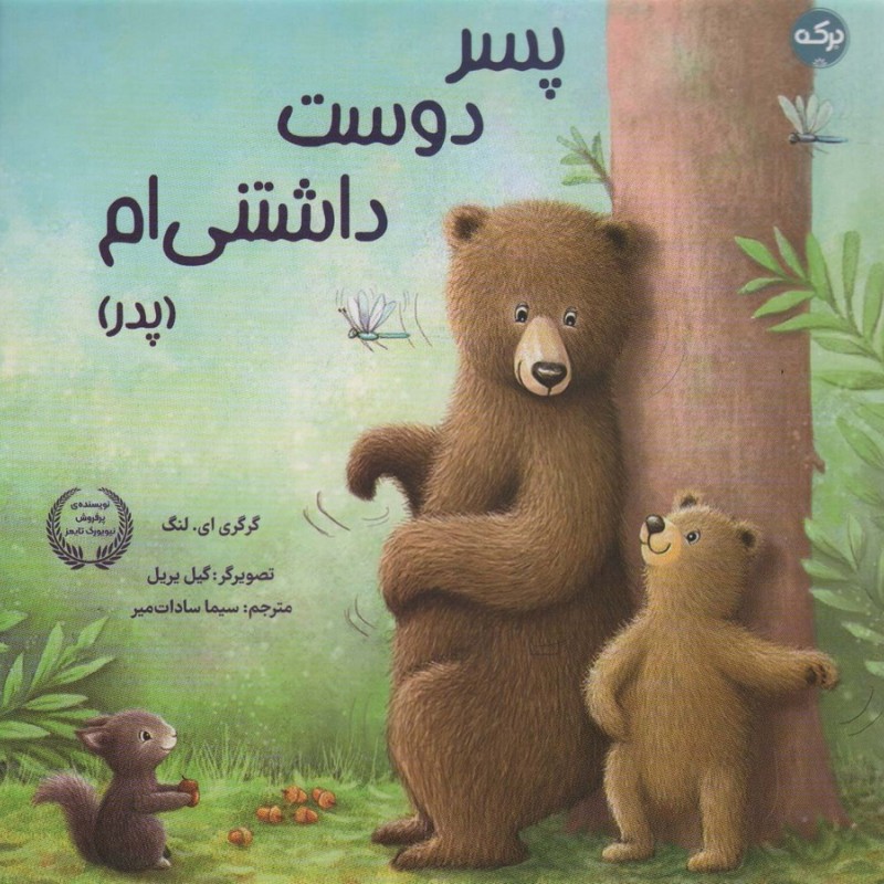 پسر دوست داشتنی ام پدر