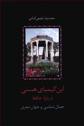 این کیمیای هستی 3 جلدی