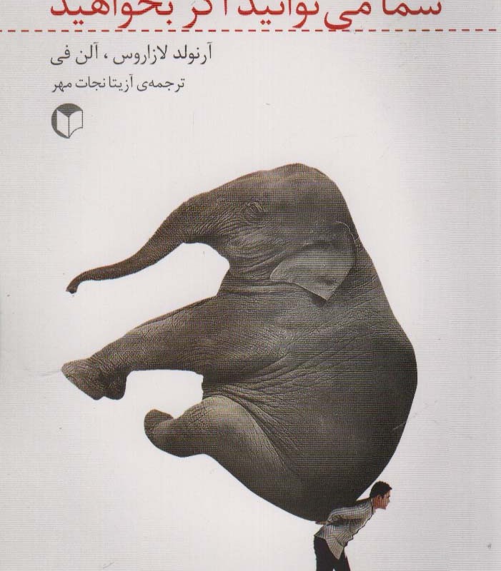 شما می توانید اگر بخواهید