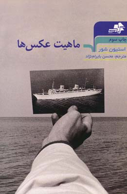 ماهیت عکسها