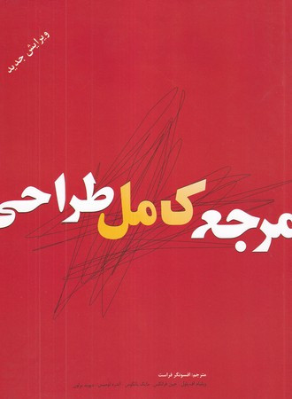 مرجع کامل طراحی