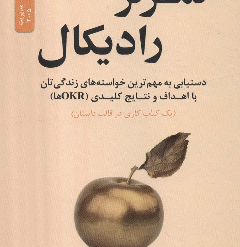 تمرکز رادیکال